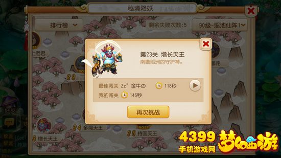 梦幻西游手游瑶池仙阵秘境攻略