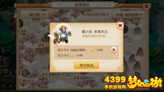 梦幻西游手游瑶池仙阵秘境攻略