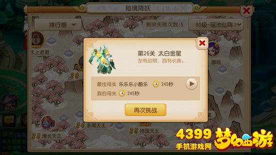 梦幻西游手游瑶池仙阵秘境攻略