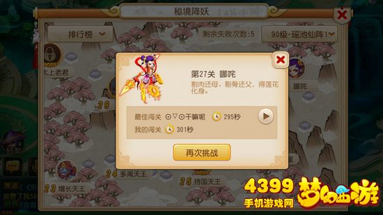 梦幻西游手游瑶池仙阵秘境攻略