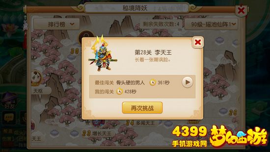 梦幻西游手游瑶池仙阵秘境攻略