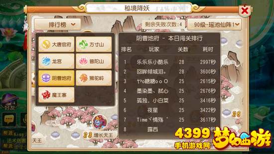 梦幻西游手游瑶池仙阵秘境攻略