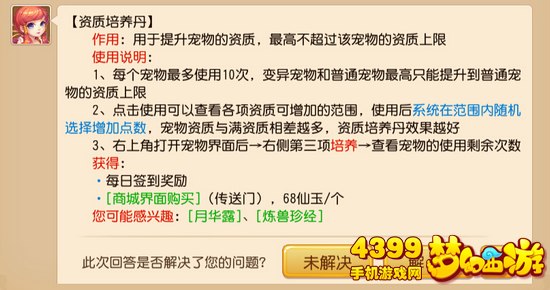 梦幻西游手游宠物能吃多少元宵