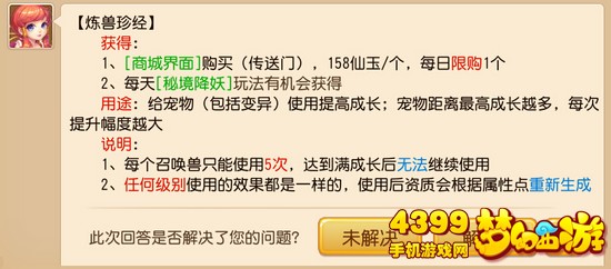 梦幻西游手游宠物能吃多少炼兽珍经
