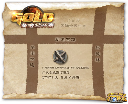 炉石传说黄金公开赛广州站