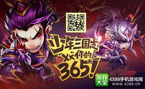 少年三国志