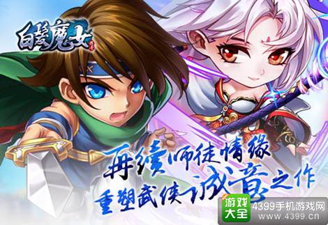 白发魔女传奇