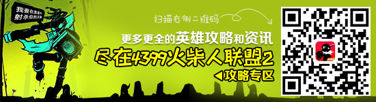 火柴人联盟2