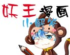 造梦西游4妖王漫画小解答