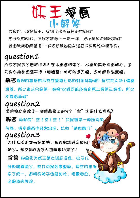 洪荒大劫篇妖王漫画小解答第二期
