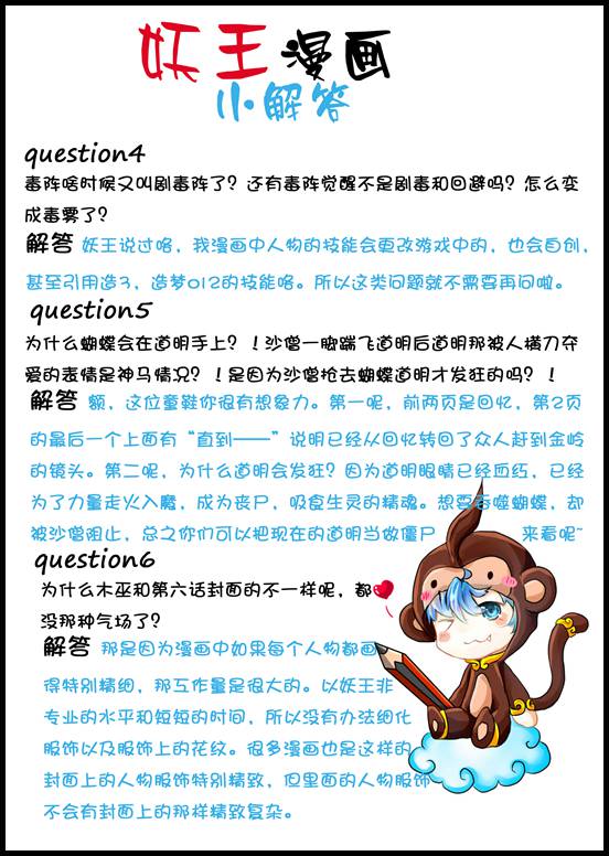 洪荒大劫篇妖王漫画小解答第二期
