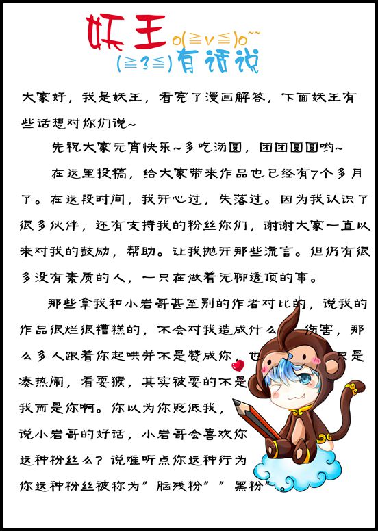 洪荒大劫篇妖王漫画小解答第二期