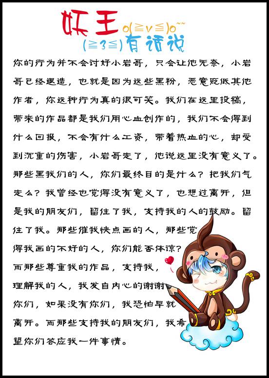 洪荒大劫篇妖王漫画小解答第二期