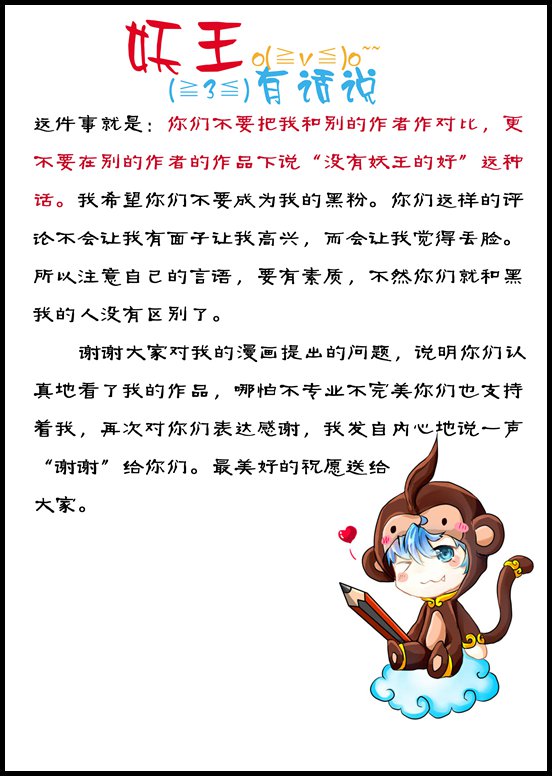 洪荒大劫篇妖王漫画小解答第二期