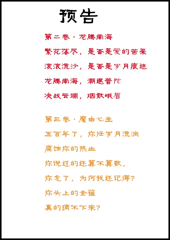洪荒大劫篇妖王漫画小解答第二期