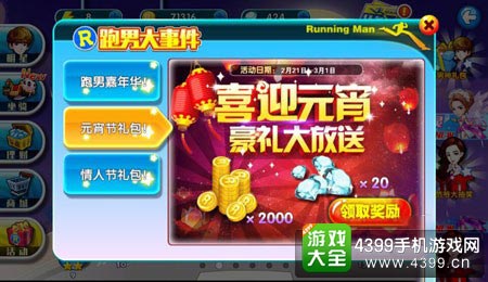 奔跑吧兄弟4