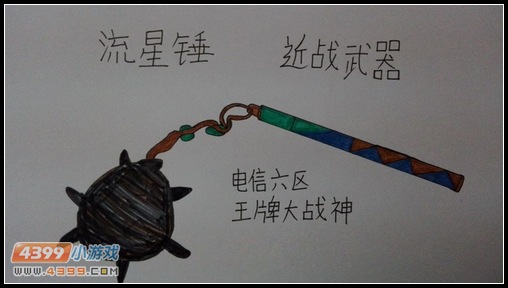 生死狙击玩家手绘-酷炫流星锤