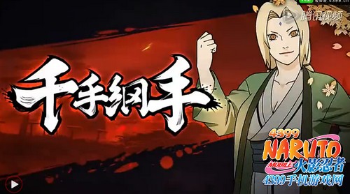 火影忍者手游纲手