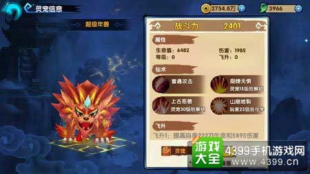年兽灵宠