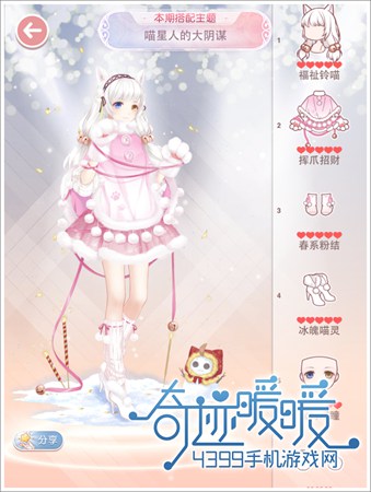 奇迹暖暖