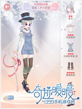 奇迹暖暖攻略