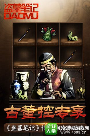 盗墓笔记手游
