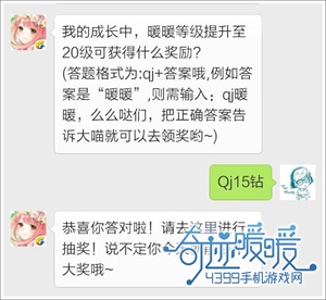 奇迹暖暖每日一题
