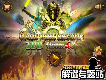 密室逃脱100个房间之神殿逃亡