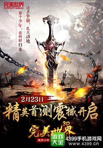 完美世界3D首测