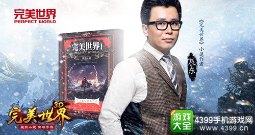 完美世界3D首测