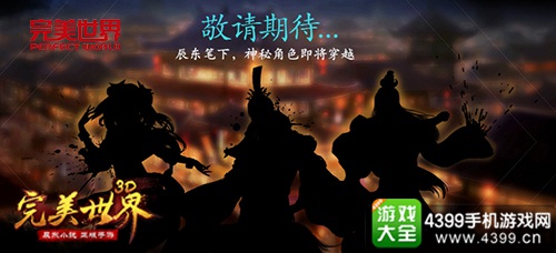 完美世界3D首测