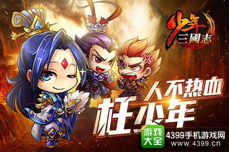少年三国志