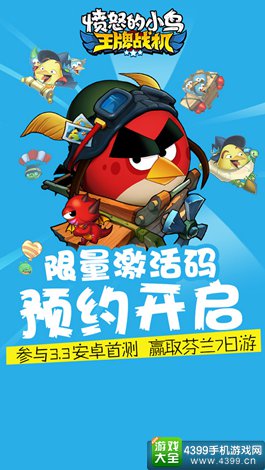 愤怒的小鸟：王牌战机