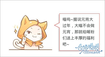 元宵节大喵送福利