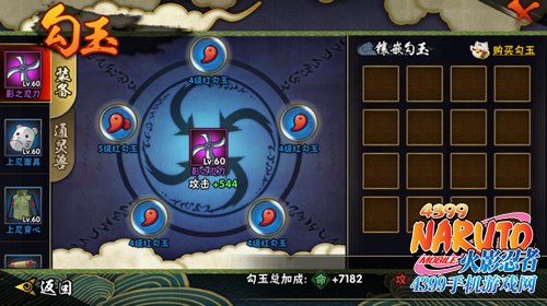 火影忍者手游勾玉