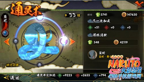 火影忍者手游声望