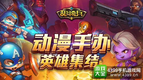 乱斗奇兵