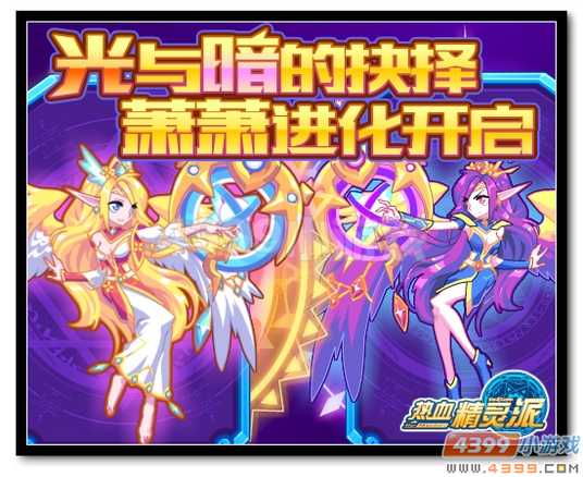 热血精灵派萧萧回归