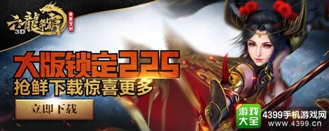 六龙争霸3D