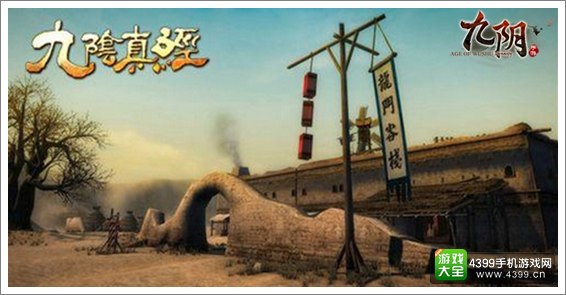 九阴龙门客栈