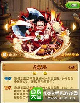 战桃丸