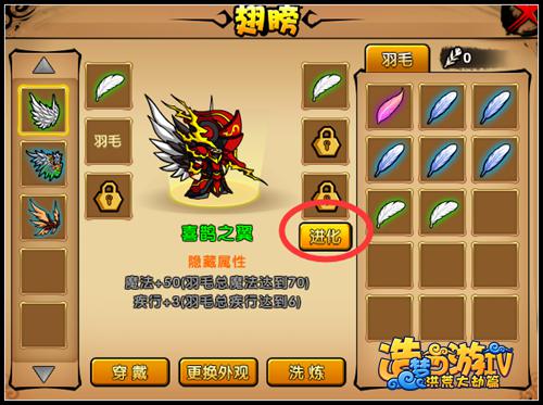 洪荒大劫篇翅膀进化功能开启