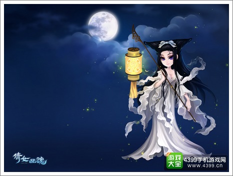 倩女幽魂