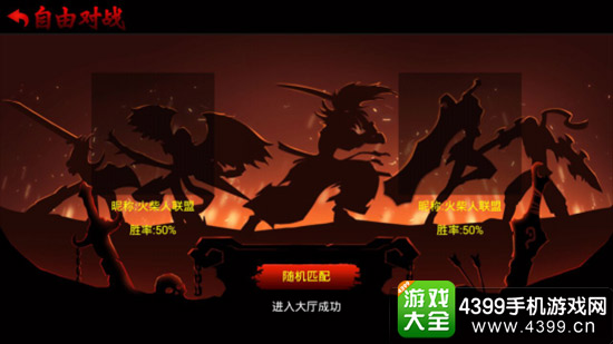 火柴人联盟