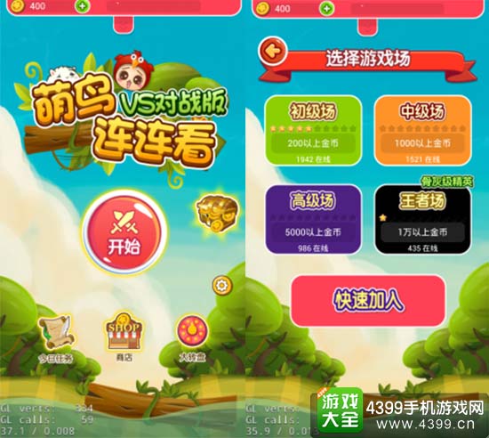萌鸟连连看PK对战版