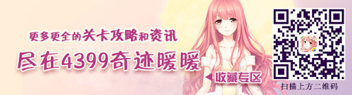 奇迹暖暖搭配师联盟
