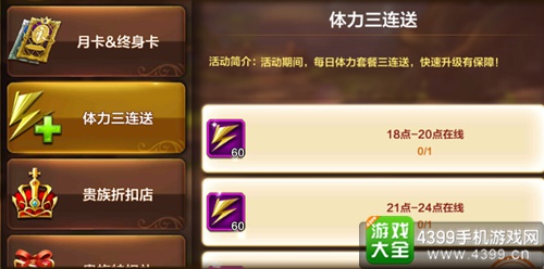 天魔幻想体力获取