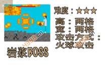 方块征途boss