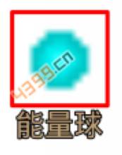 方块征途能量球