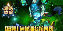 《遗落战境》豪华礼包震撼上线
